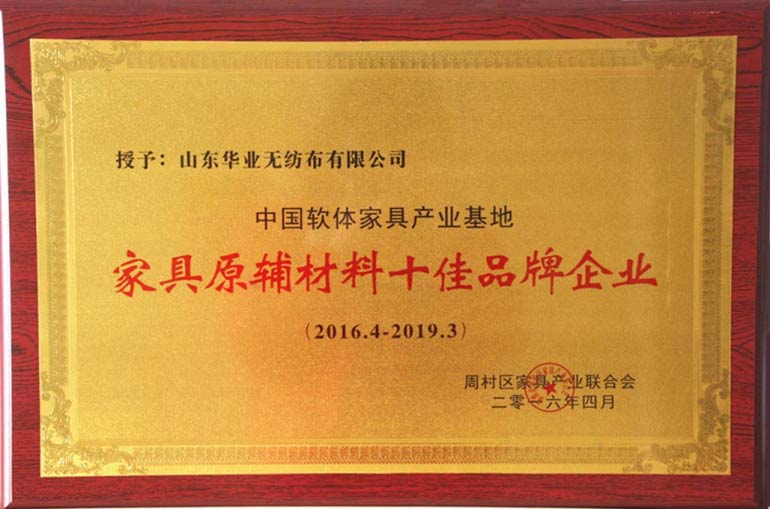 家具原輔材料十佳品牌企業