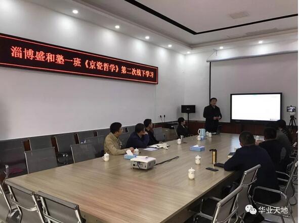 盛和塾線下學習